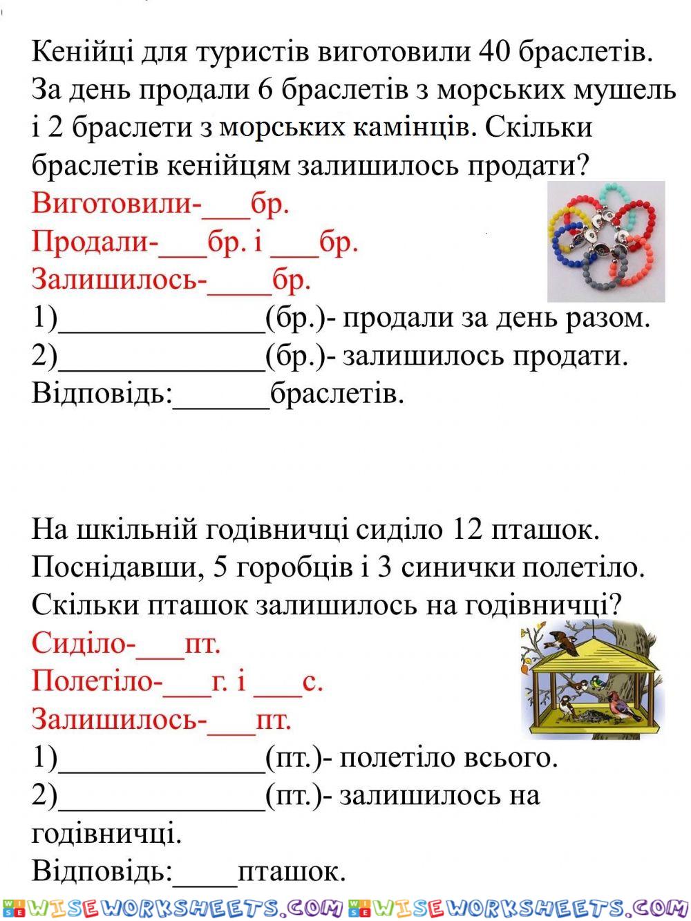 Математика. Задачі на 2 дії