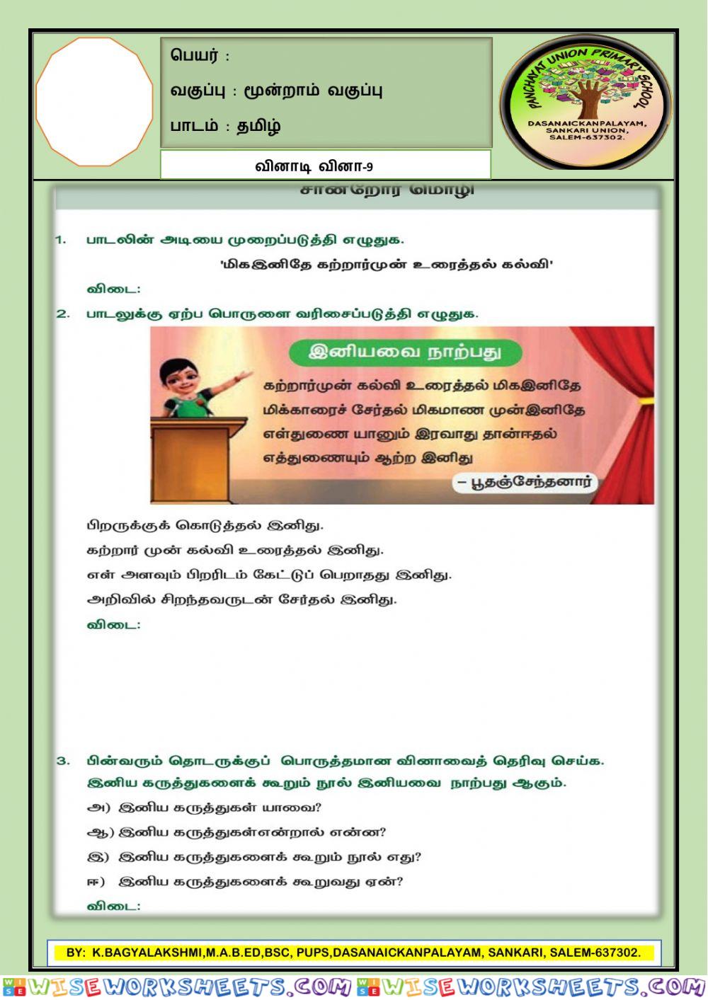 3-tamil-quiz-8