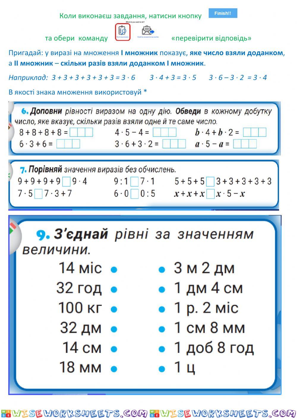 Зміст дії множення-23ж.