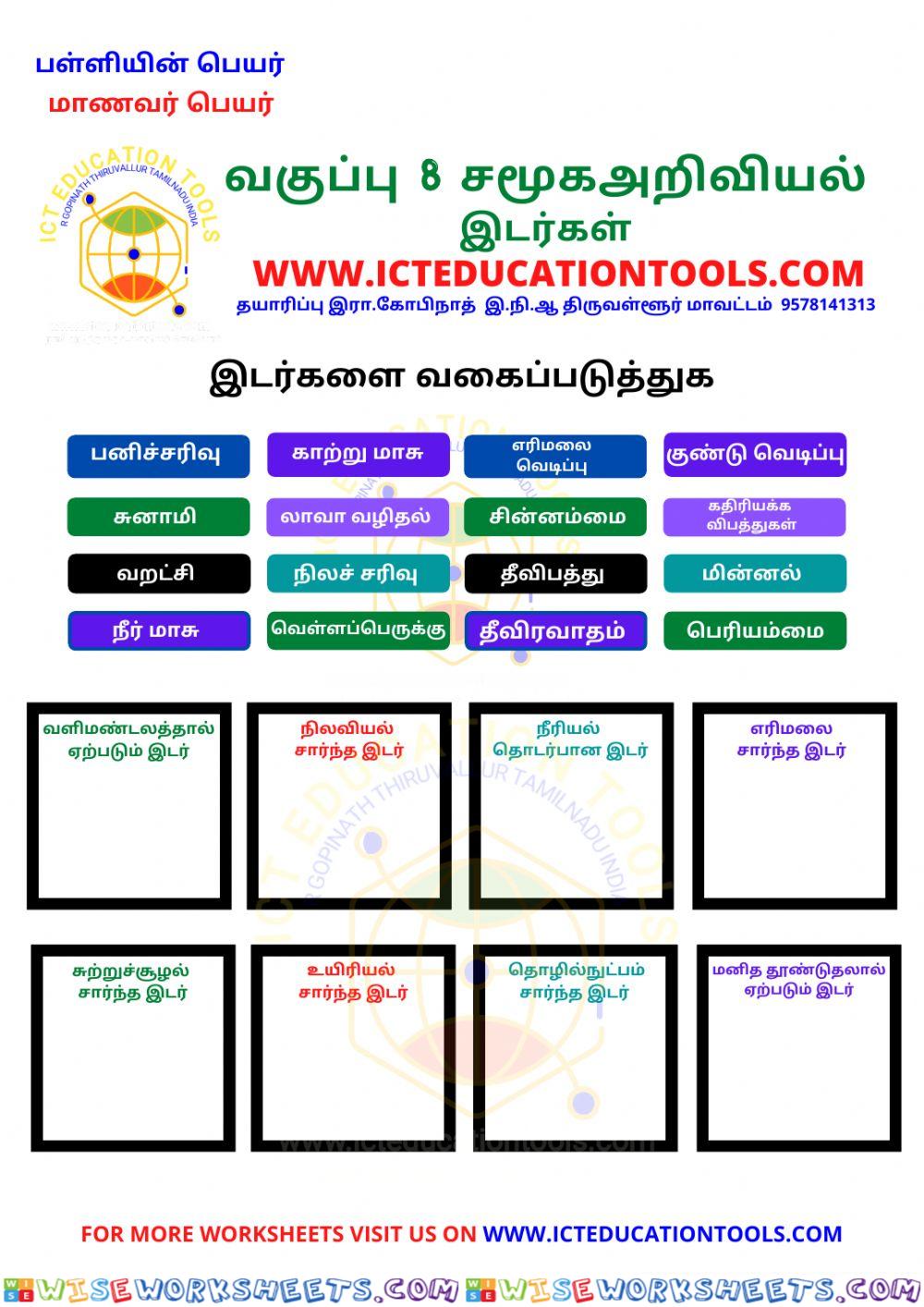 Std 8 social geography hazards tamil med