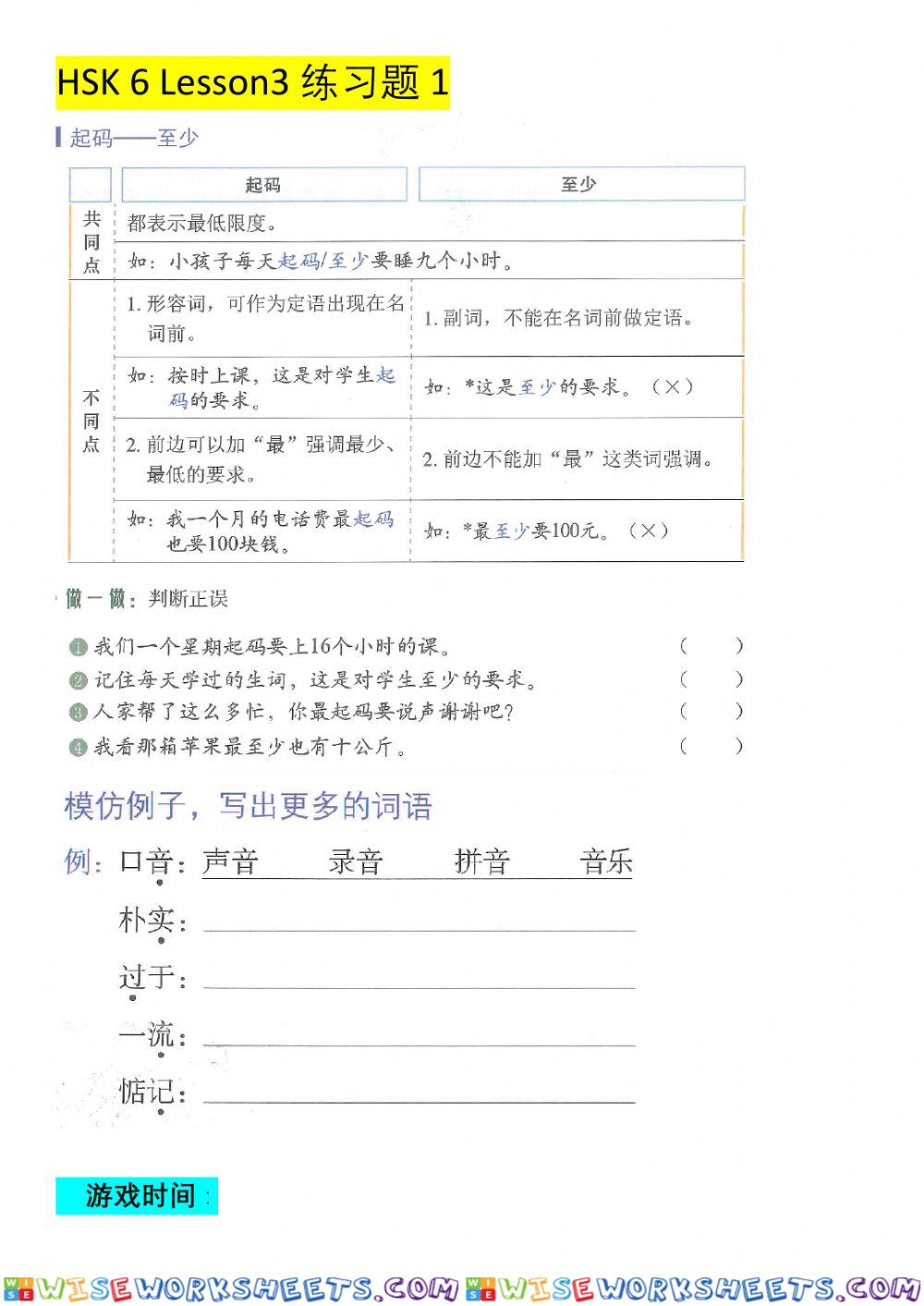 HSK 6 Lesson 3 练习题 1