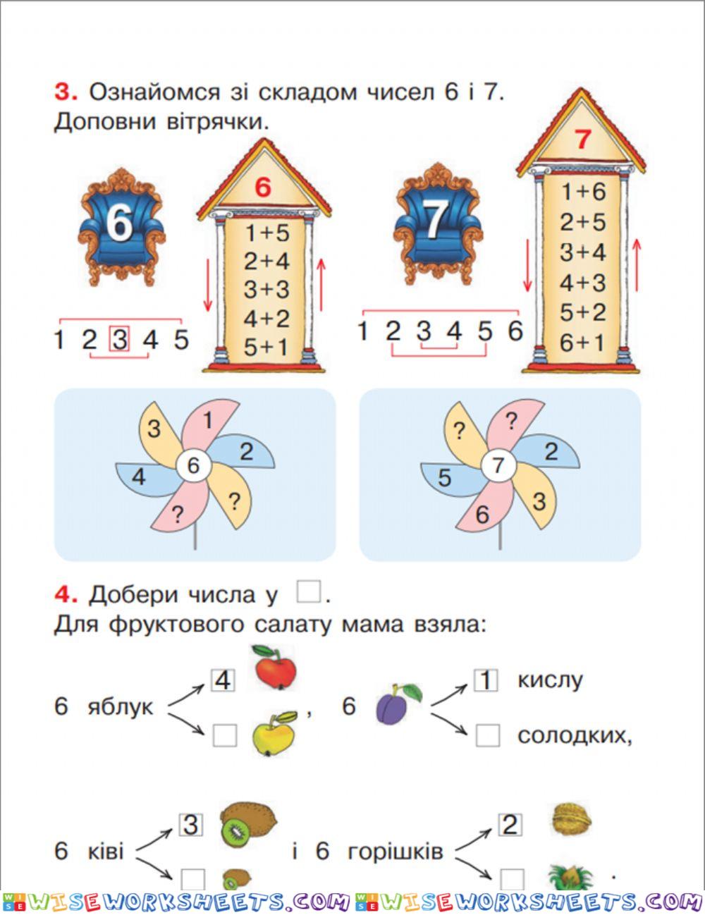 Склад чисел 6,7