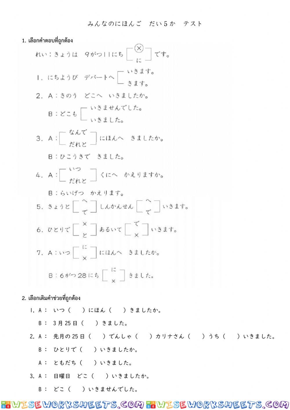 みんなのにほんご　だい5か　テスト