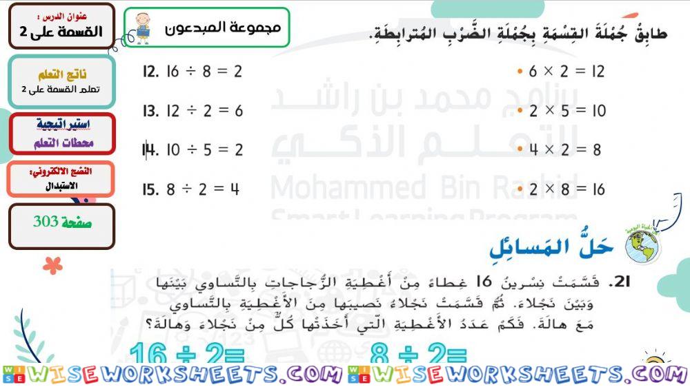 القسمة على 2