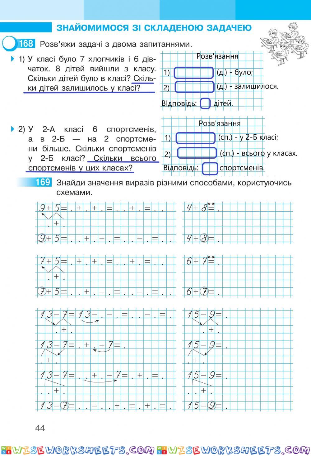 Математика 2 С.Скворцова та О.Онопрієнко Робочий зошит І частина , ст.44