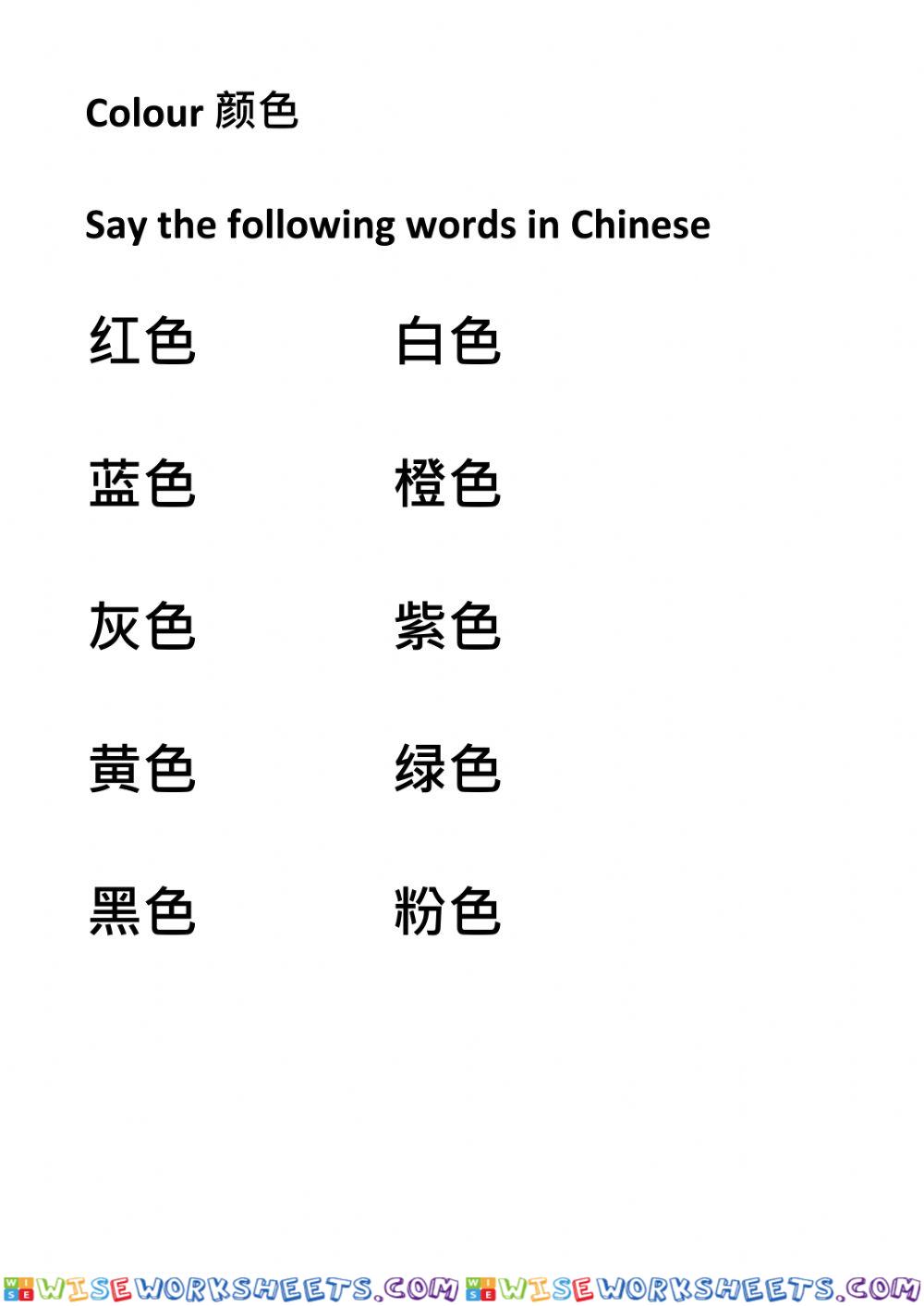 Pronunciation practice for Color in Cantonese