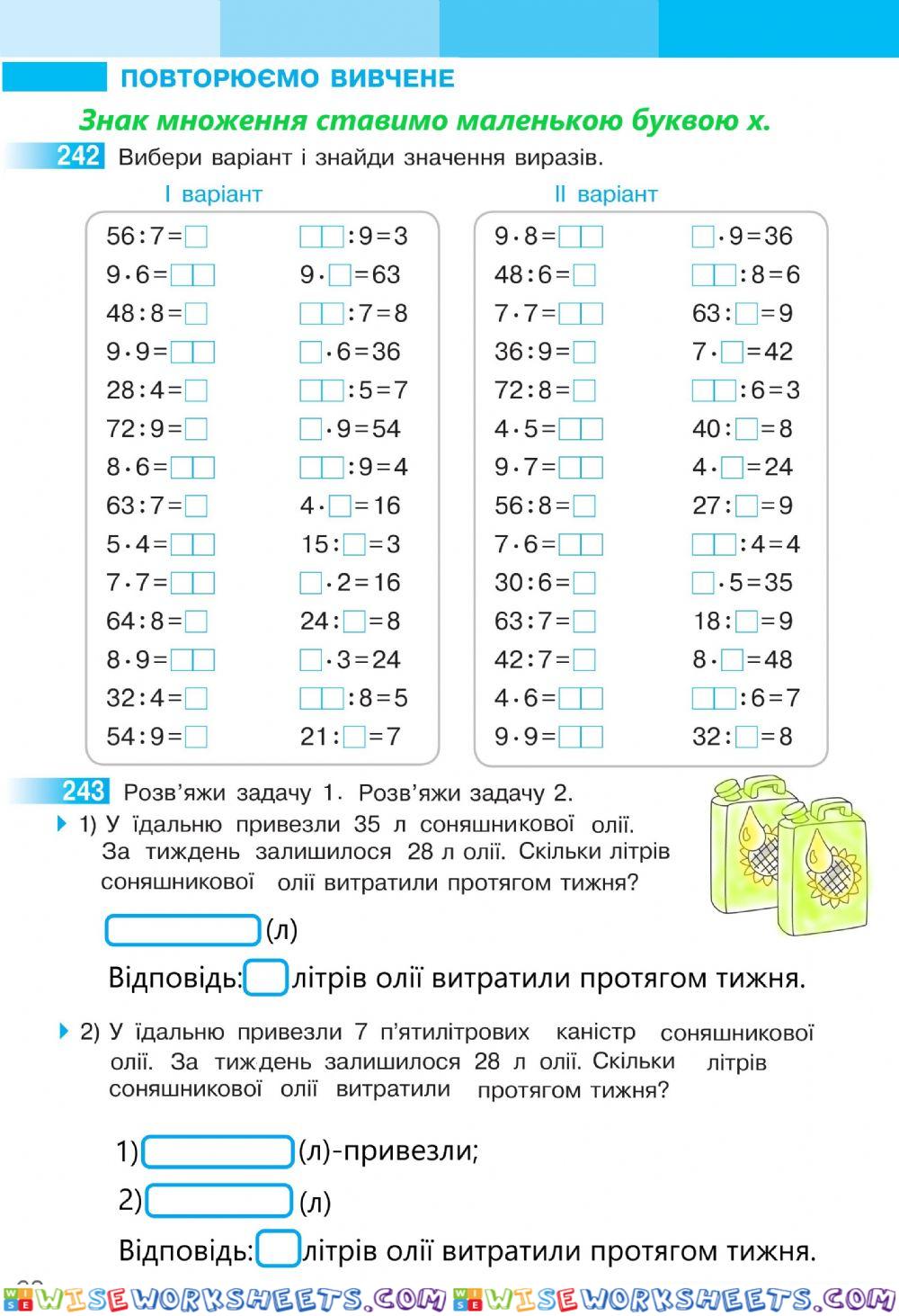 Математика 2 С.Скворцова та О.Онопрієнко Робочий зошит ІІ частина, ст.63