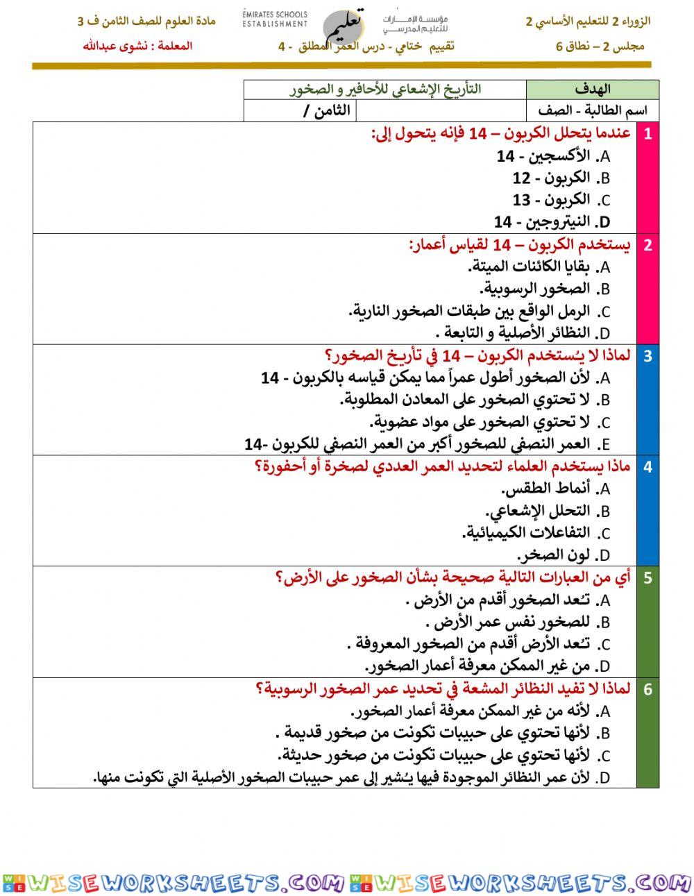 تقويم ختامي العمر المطلق 4