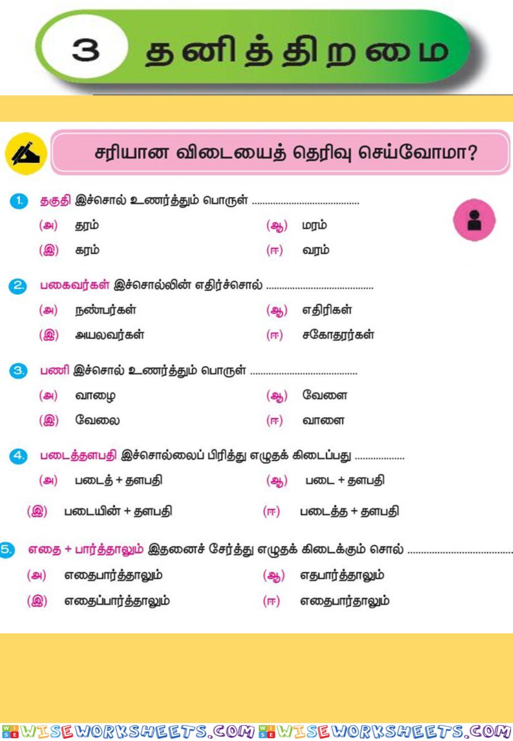 III std -தனித்திறமை