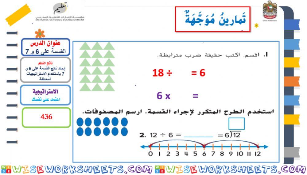 القسمة على 6و7