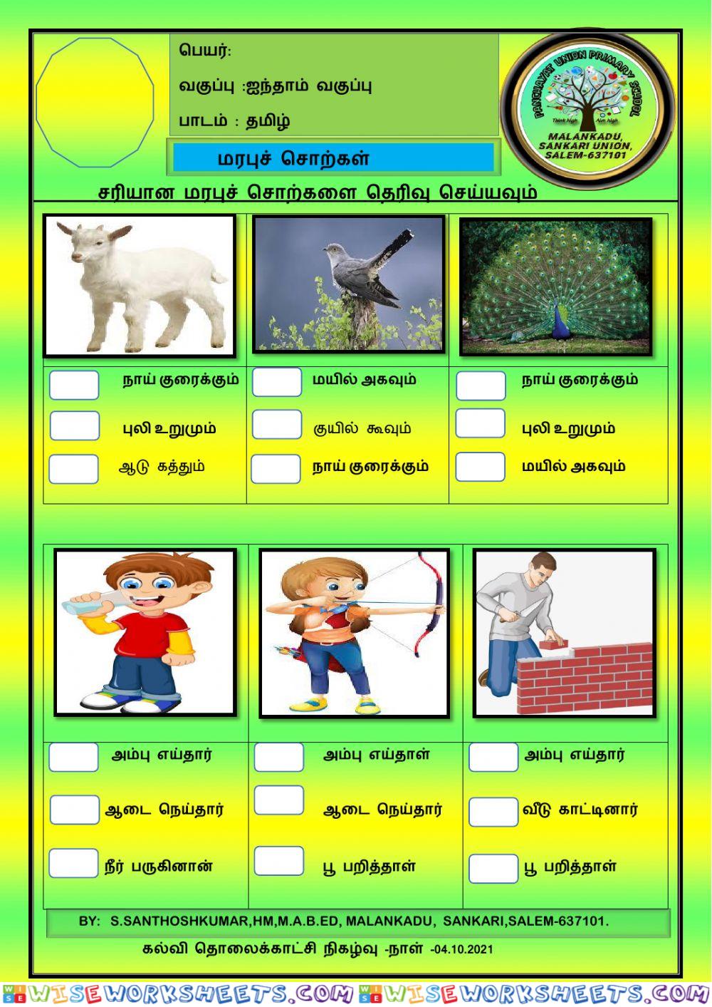 V-tamil- quiz -9