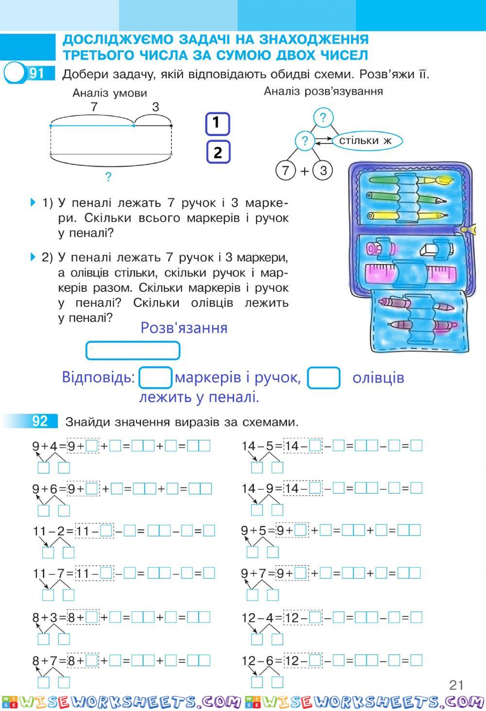 Математика 2 Робочий зошит І частина,ст.21