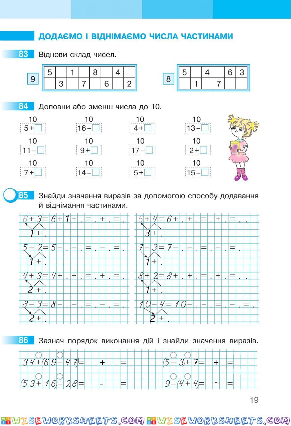 Математика 2 Робочий зошит І частина, ст.19 С.Скворцова та О.Онопрієнко