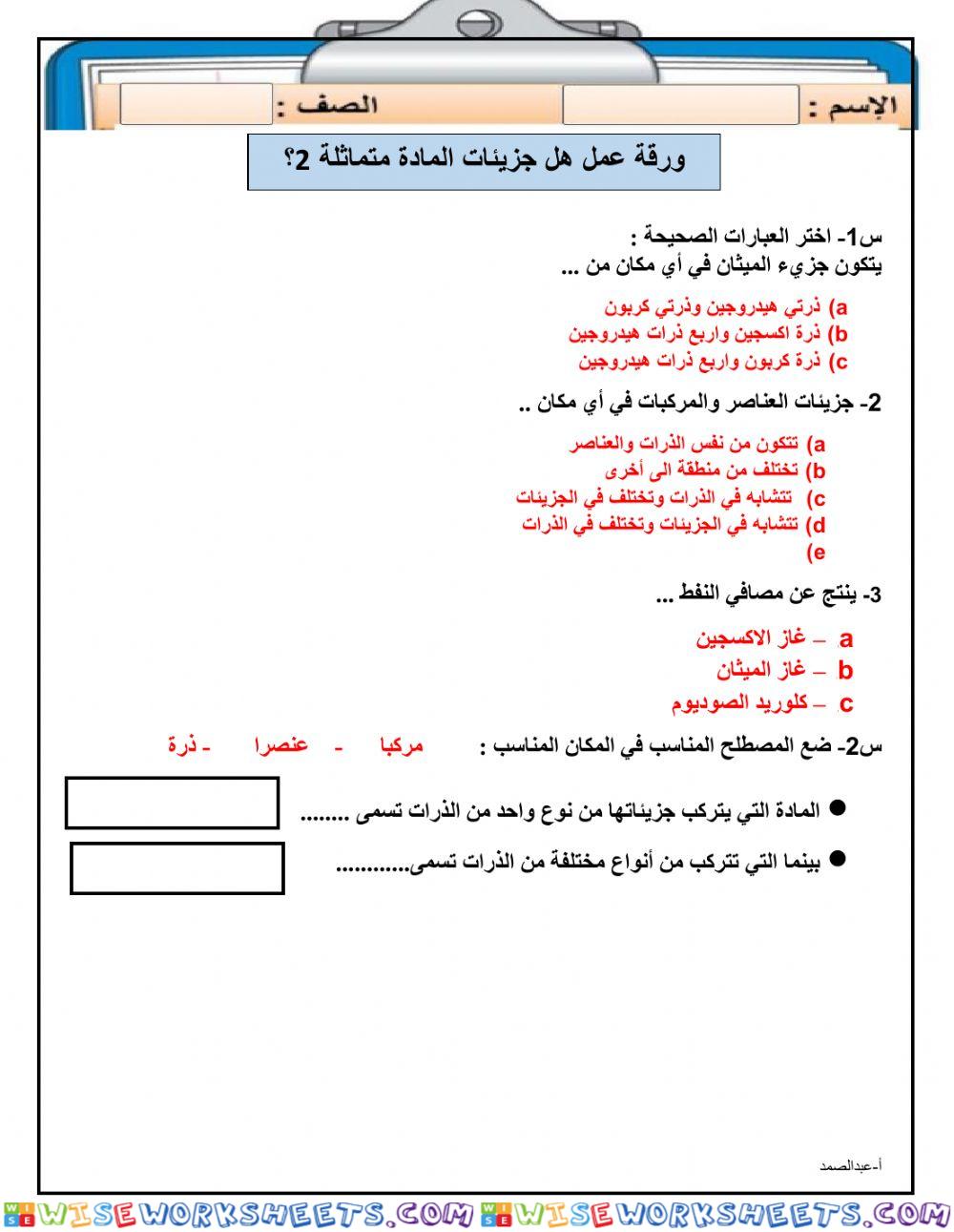 هل جزيئات المادة الواحدة متماثلة ؟2