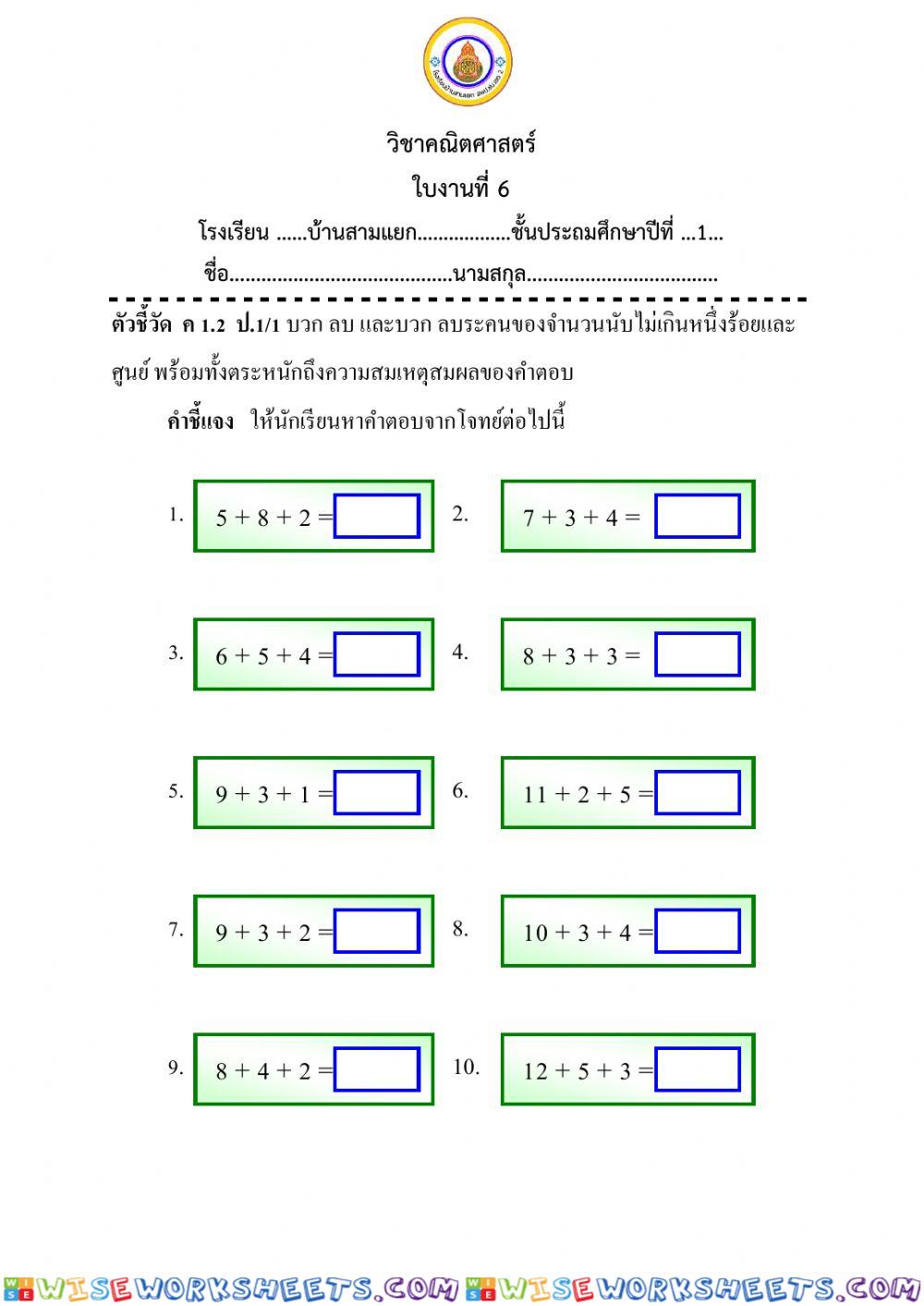 คณิต ใบงาน 6