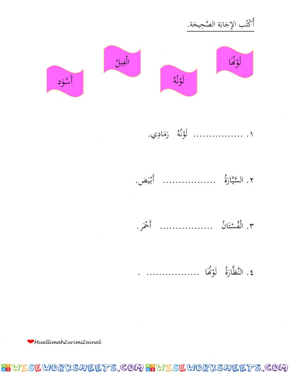 Al alwan haulana ( ayat )