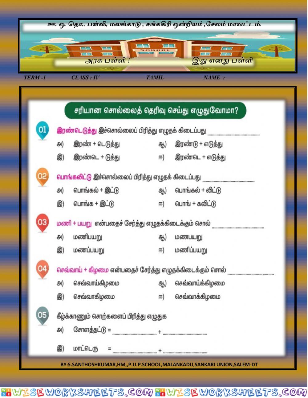 IV  tamil