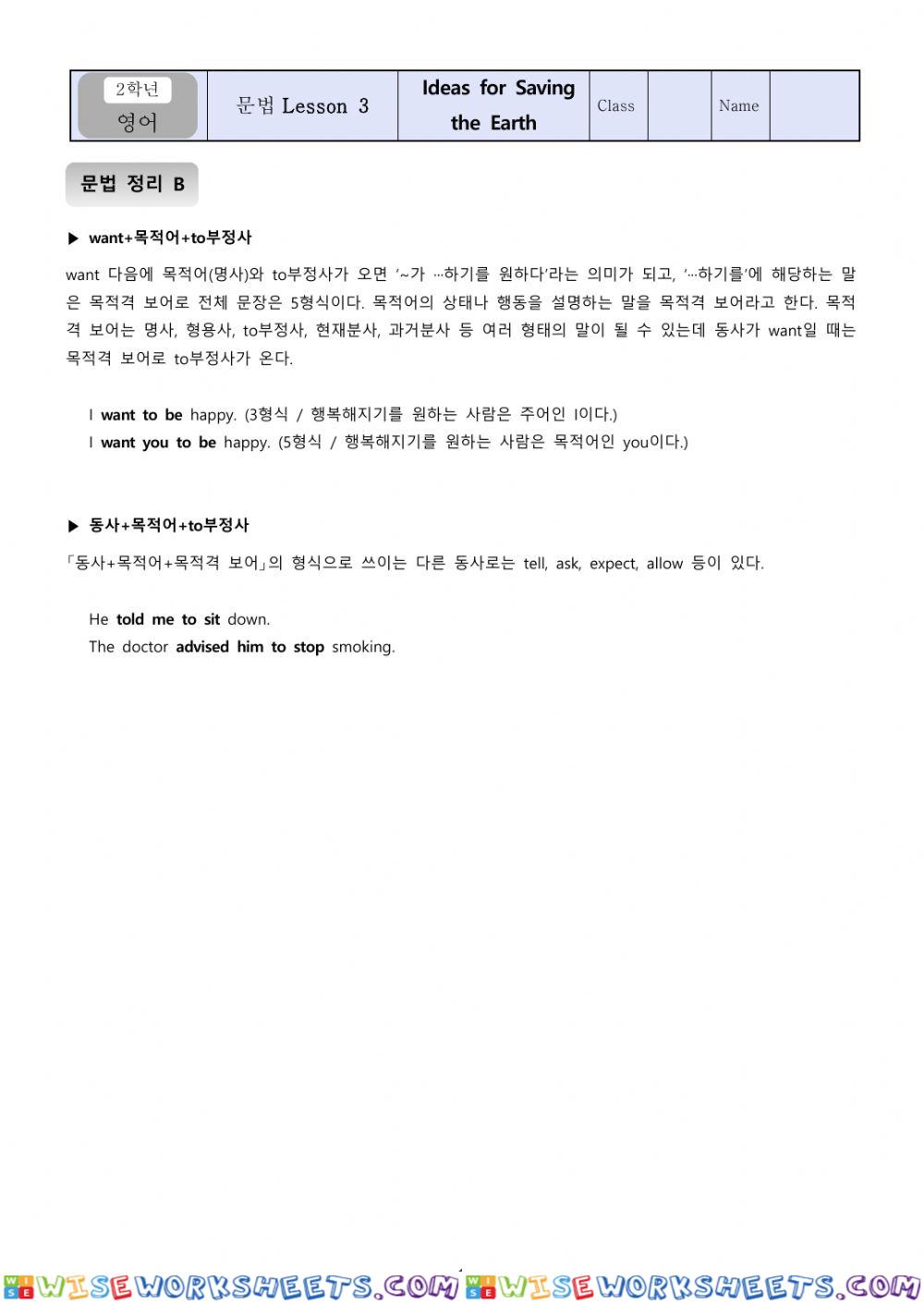 남산중 2학년 동아(윤) Lesson 3. Grammar 5형식 want
