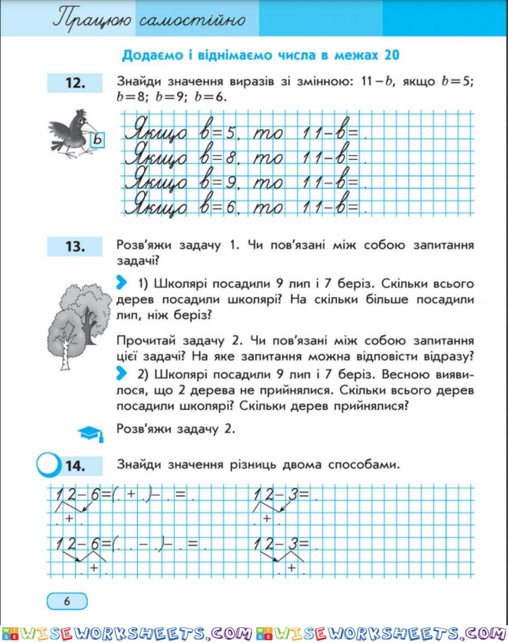 Додаємо і віднімаємо числа в межах 20