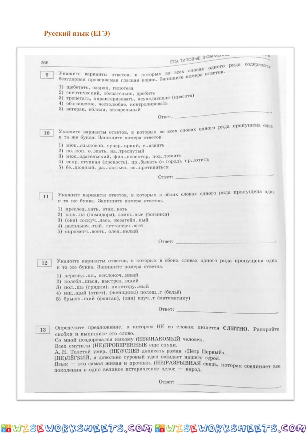 Russian State Exam