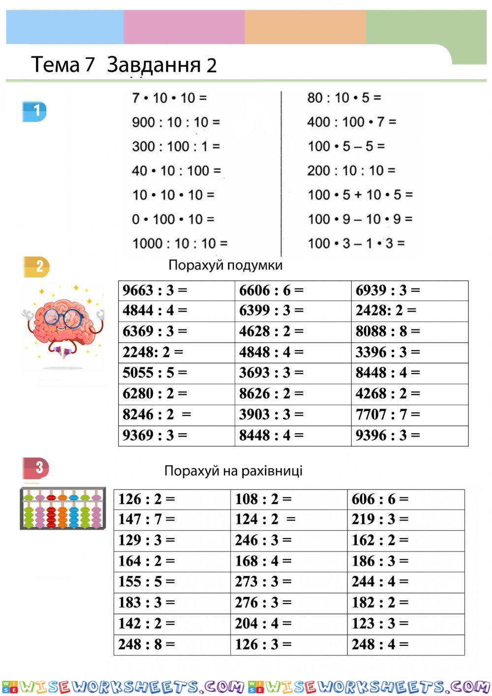 Ділення виду 123:3