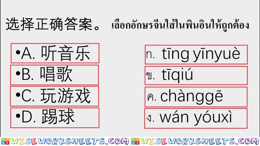 แบบฝึกหัดวิชาภาษาจีน ป4. คำศัพท์บทที่ 3