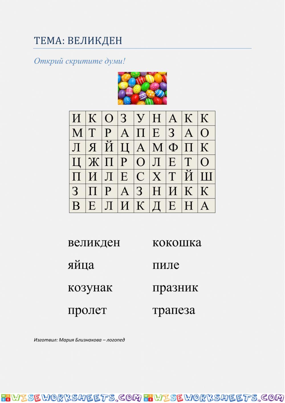 Великден