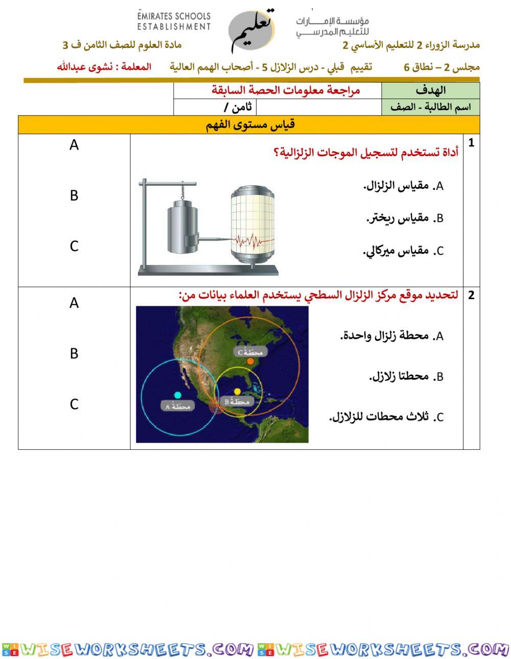 تقييم قبلي الزلازل -  5