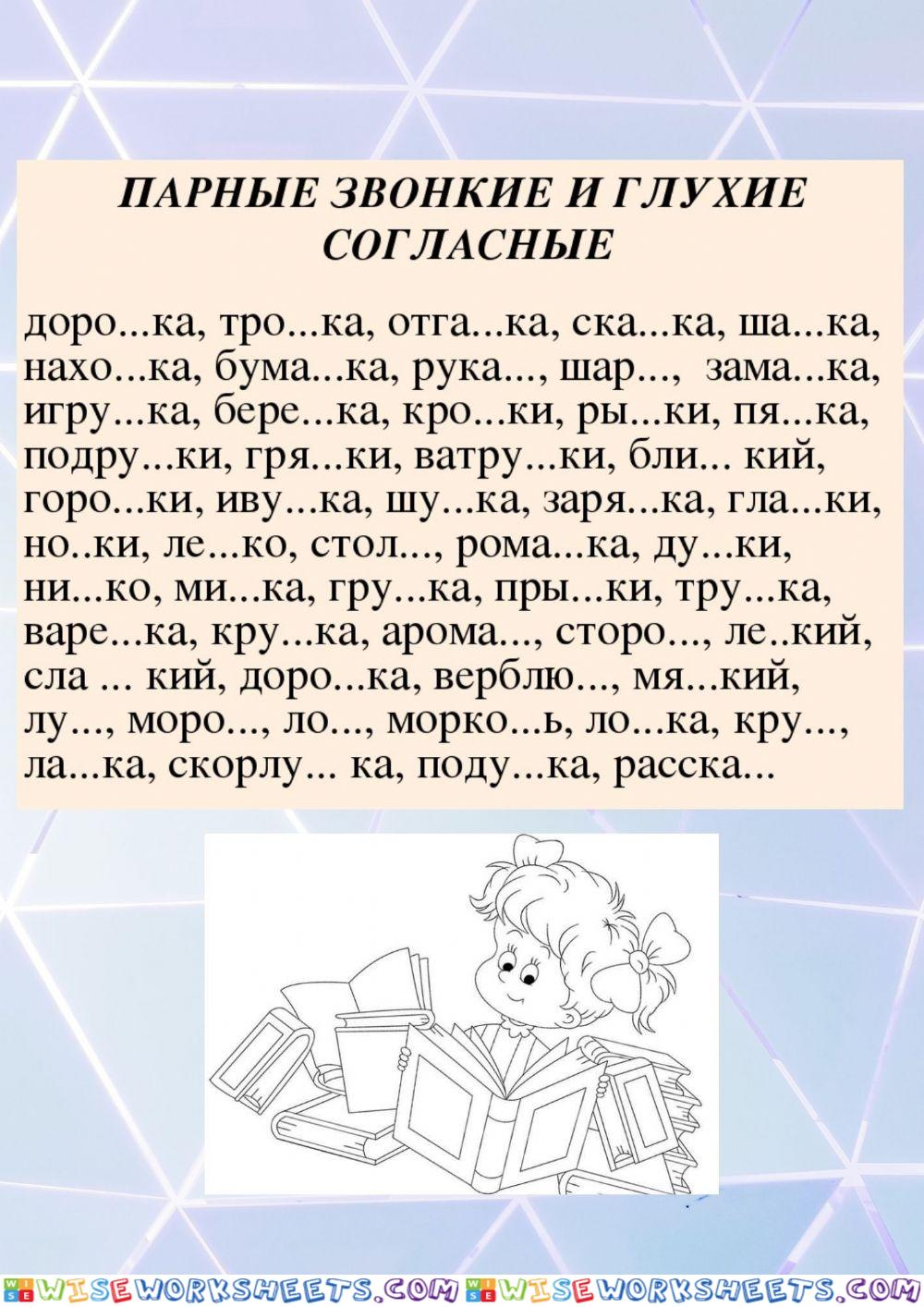 Парные согласные в корне  (2 - 4 класс)