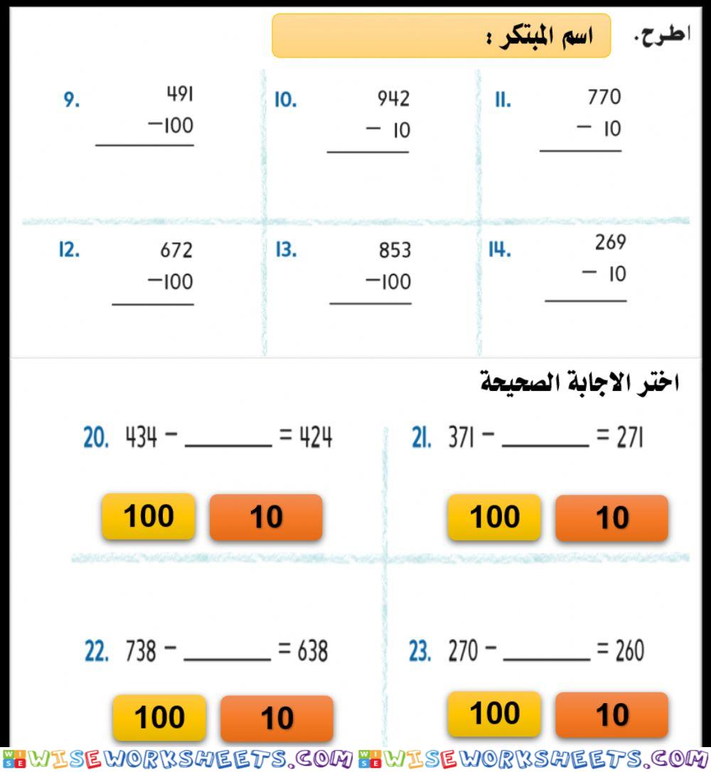 طرح 10 و 100 ذهنيا