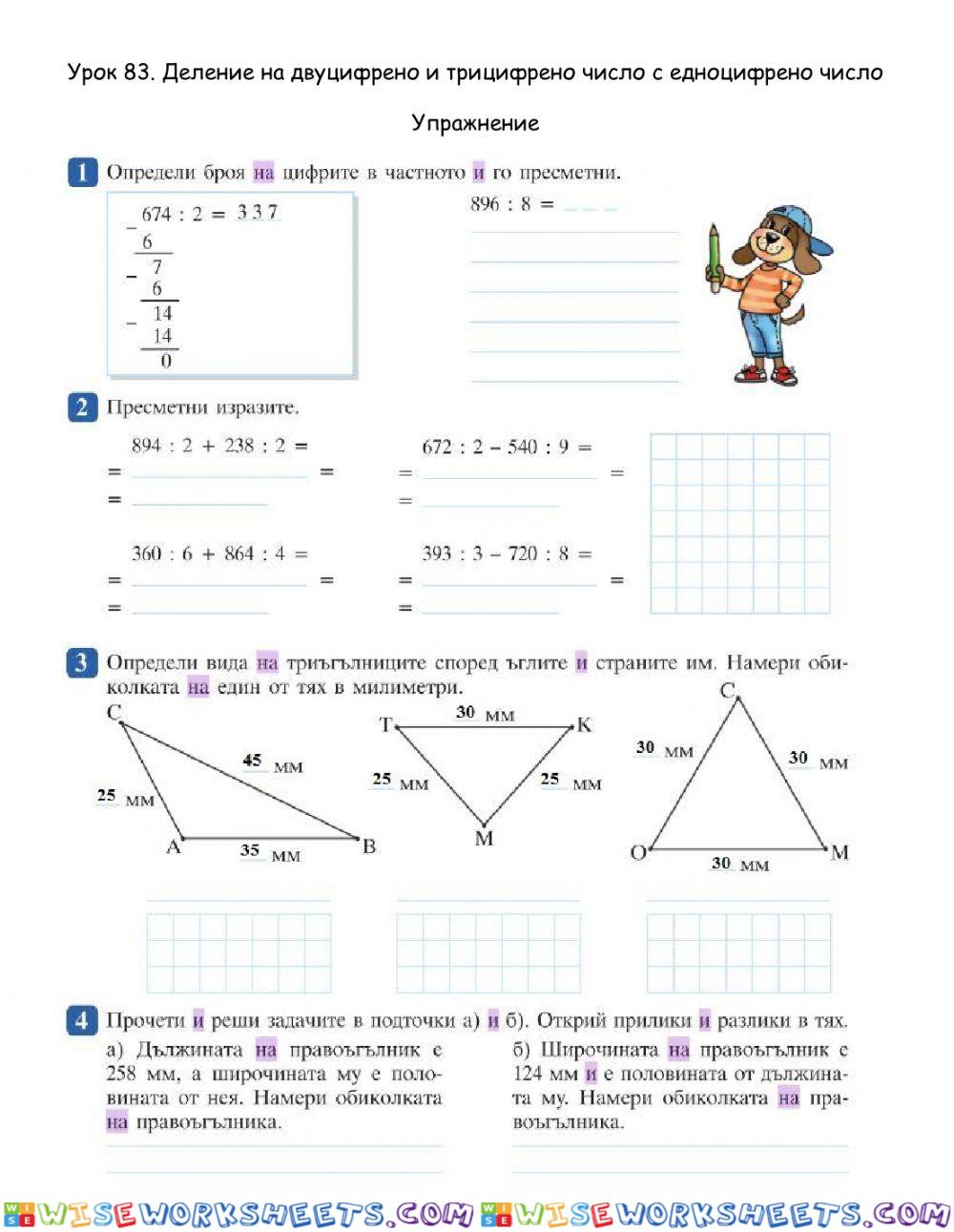 84.Деление на двуцифрено и трицифрено число с едноцифрено