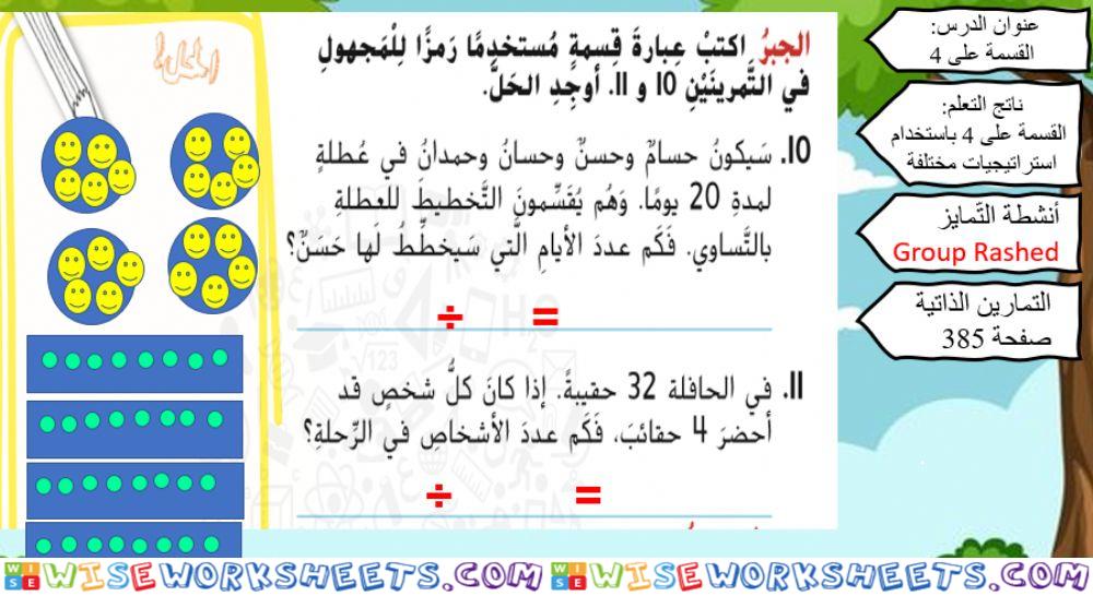 القسمة على 4 المستوى 3