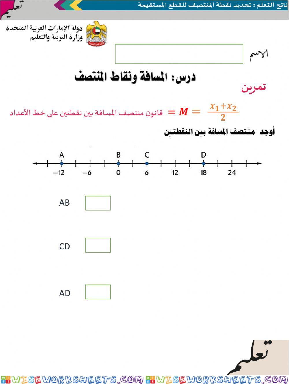 المسافة بين نقطتين6