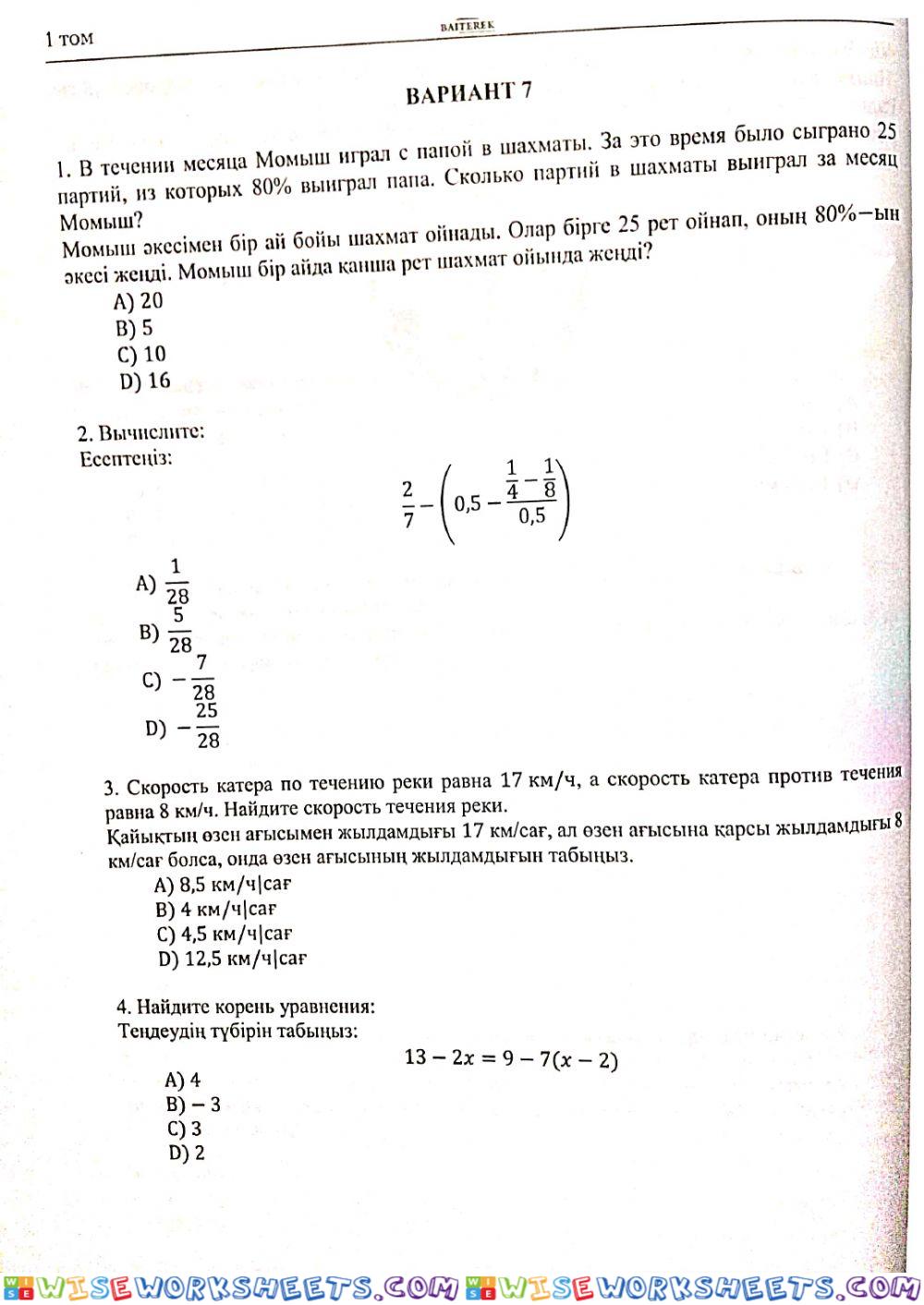 Математика 7вариант экзамен