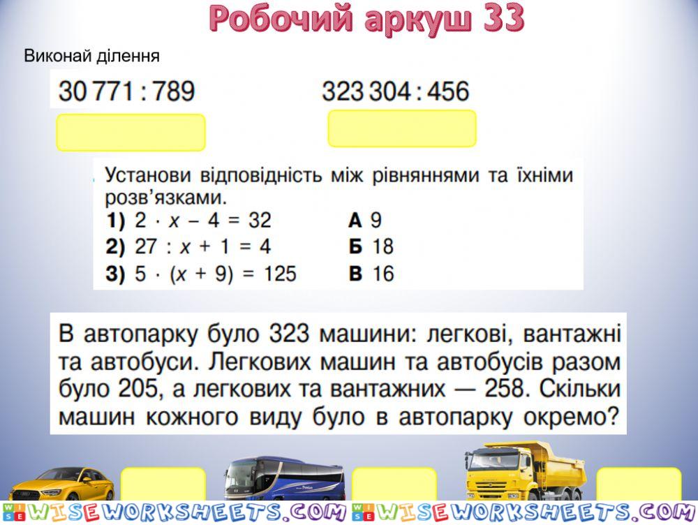 Робочий аркуш 33