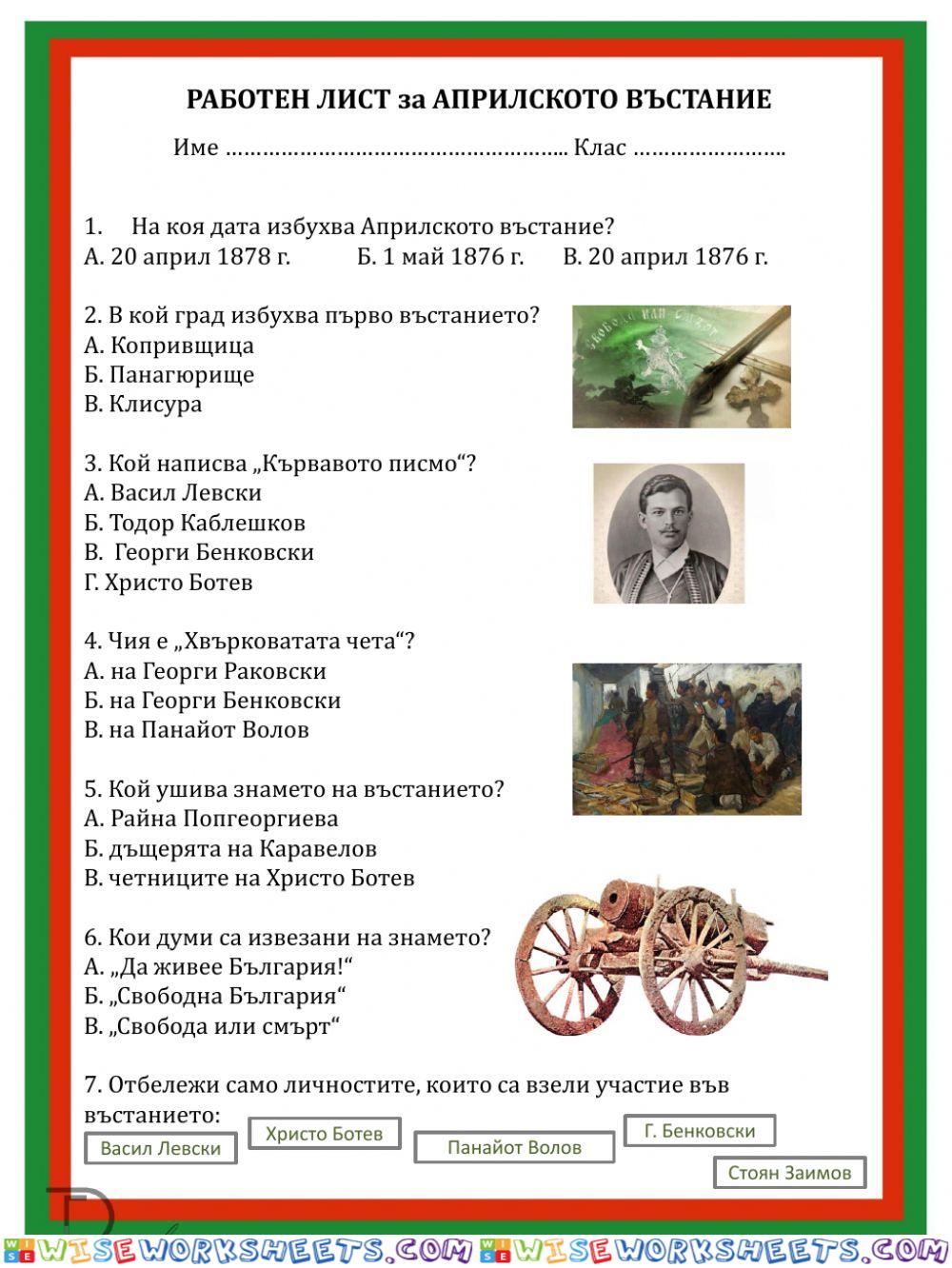 Априлското въстание