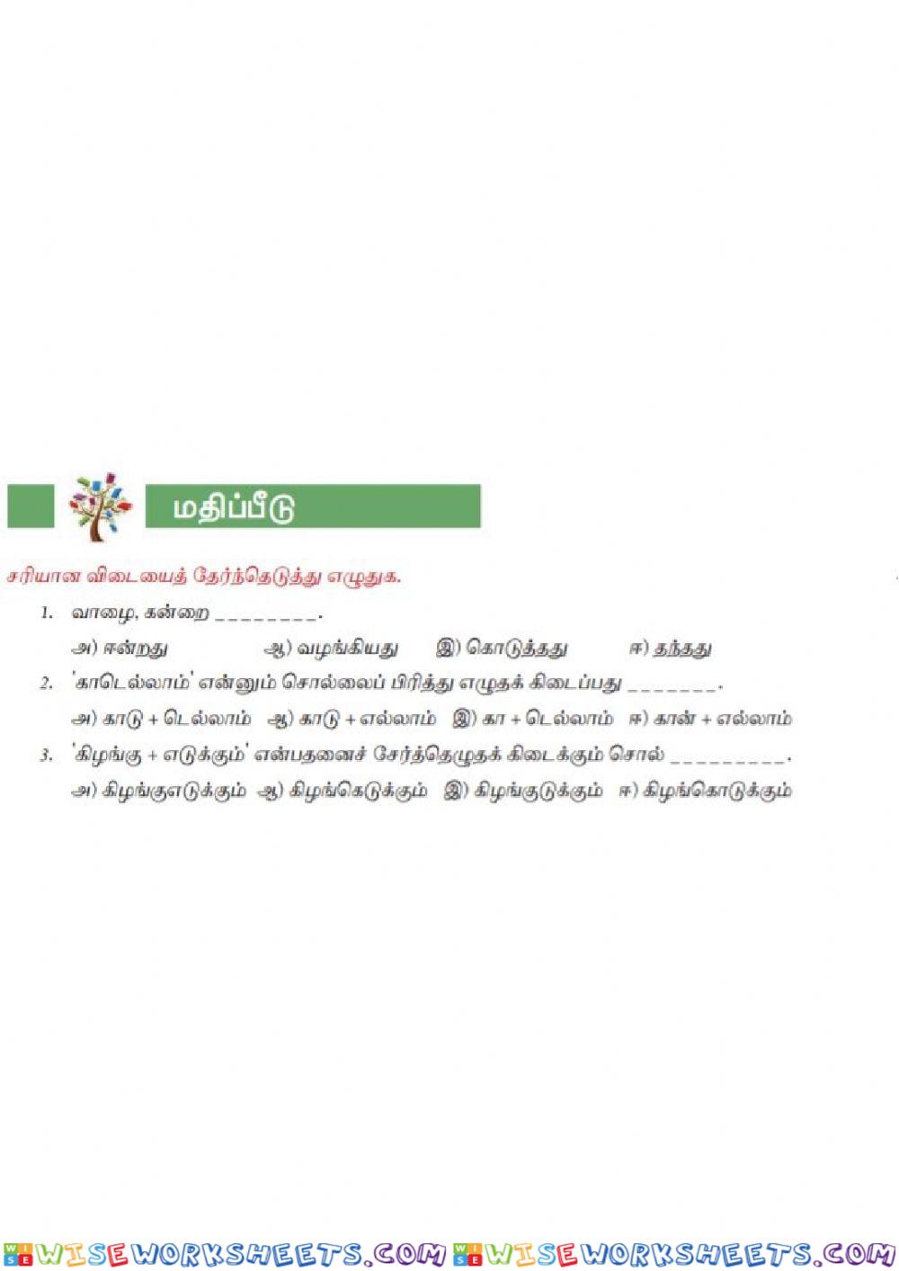 Tamil Unit-2