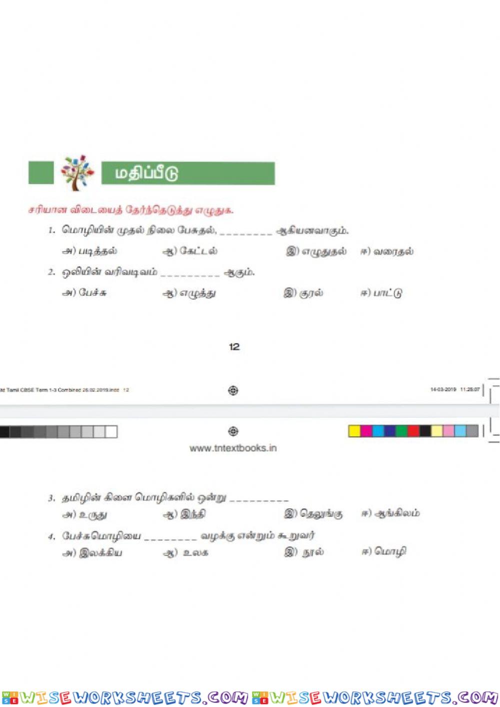 Tamil Unit-1