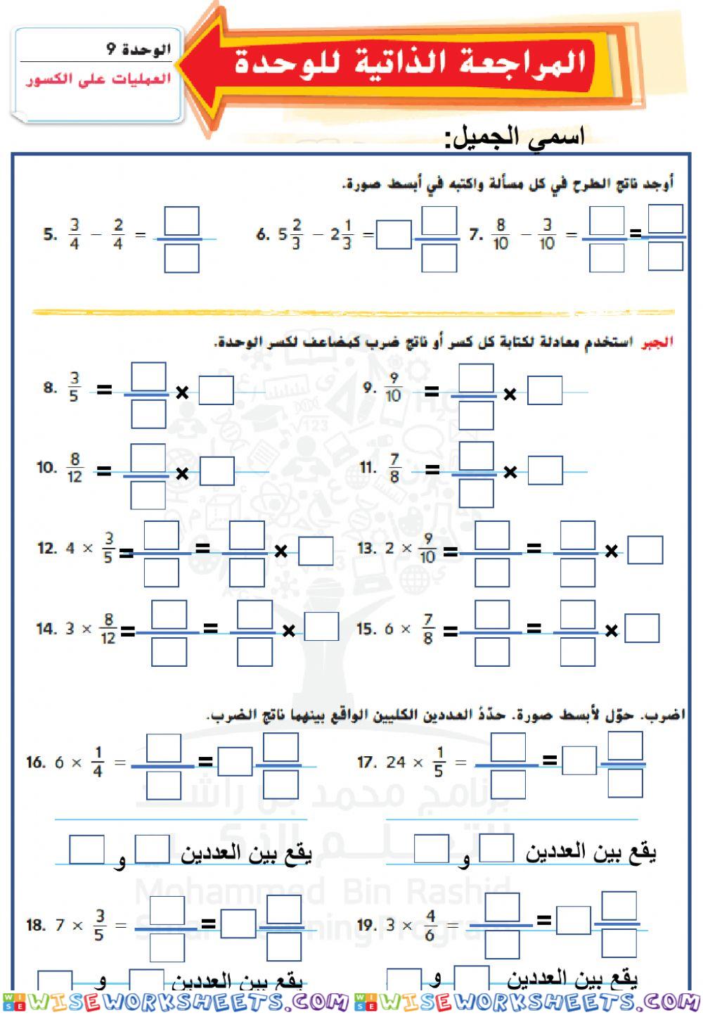 مراجعة الوحدة 9