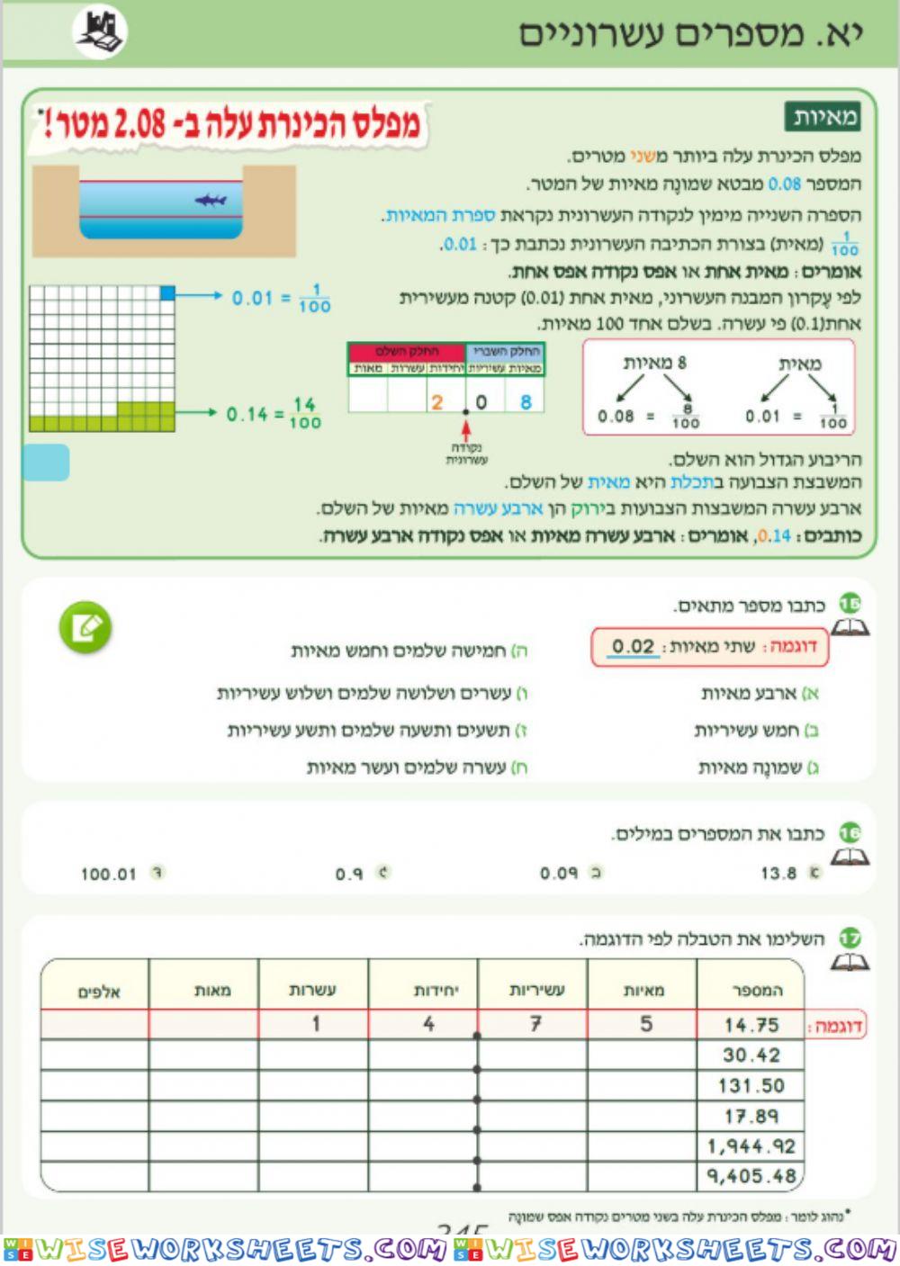 ה ב 345