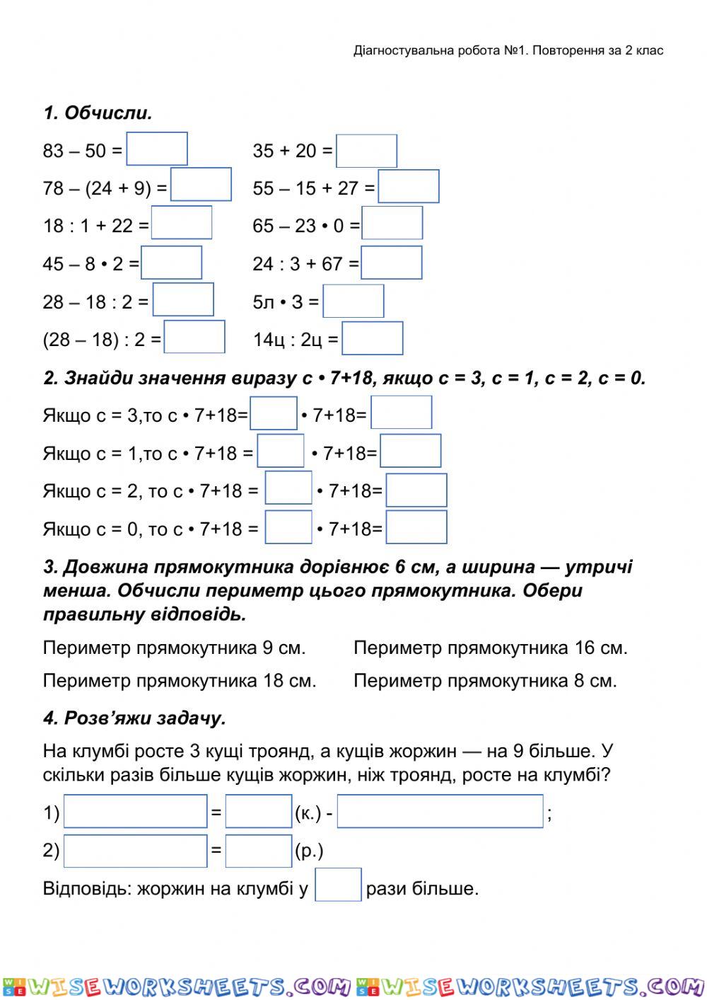 Діагностувальна робота 1