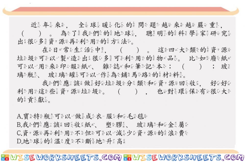 學華語向前走第十冊第四課課本 II 綜合練習 Part C