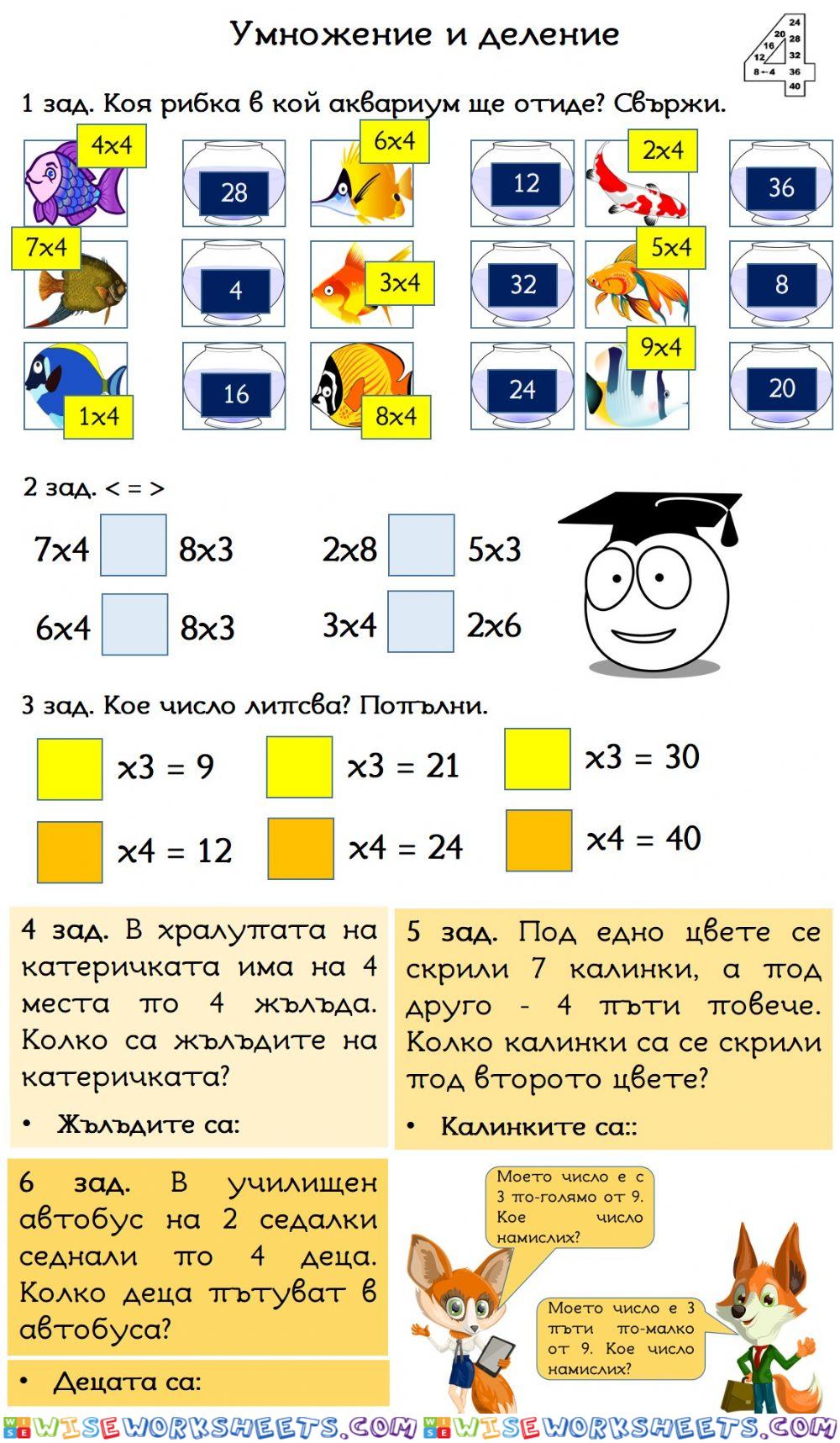 Умножение с 4