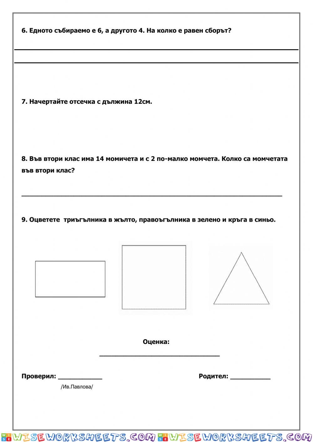 Входно ниво математика 2 клас