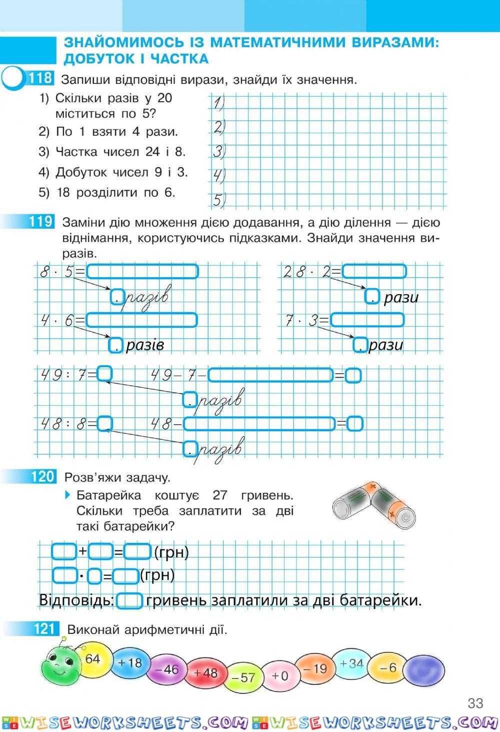 Математика 2 С.Скворцова та О.Онопрієнко Робочий зошит Іі частина, ст.33