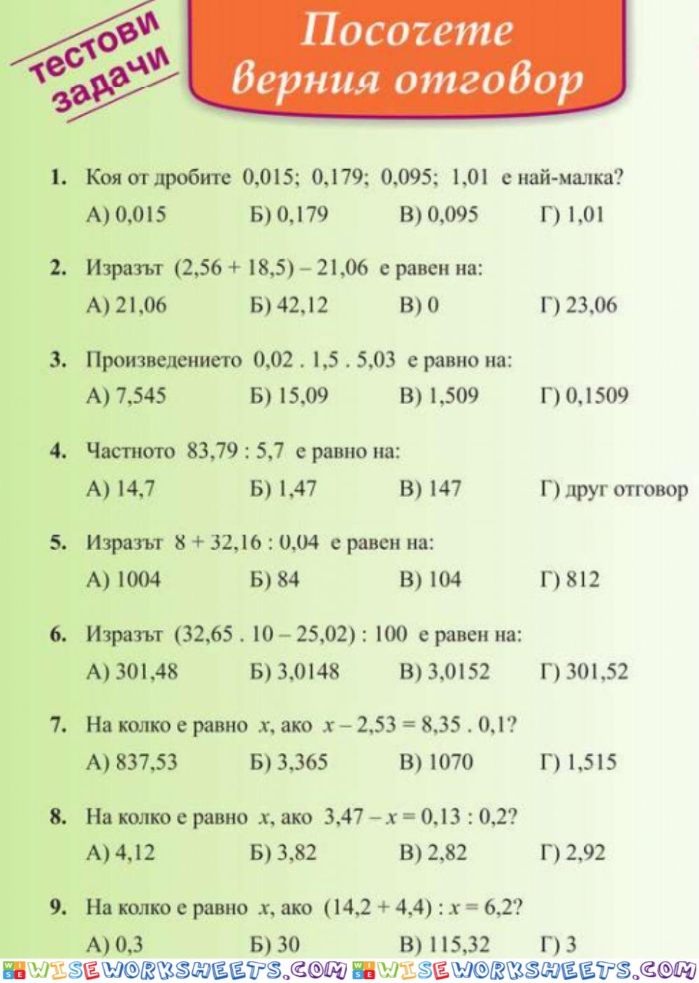 Десетични дроби-3