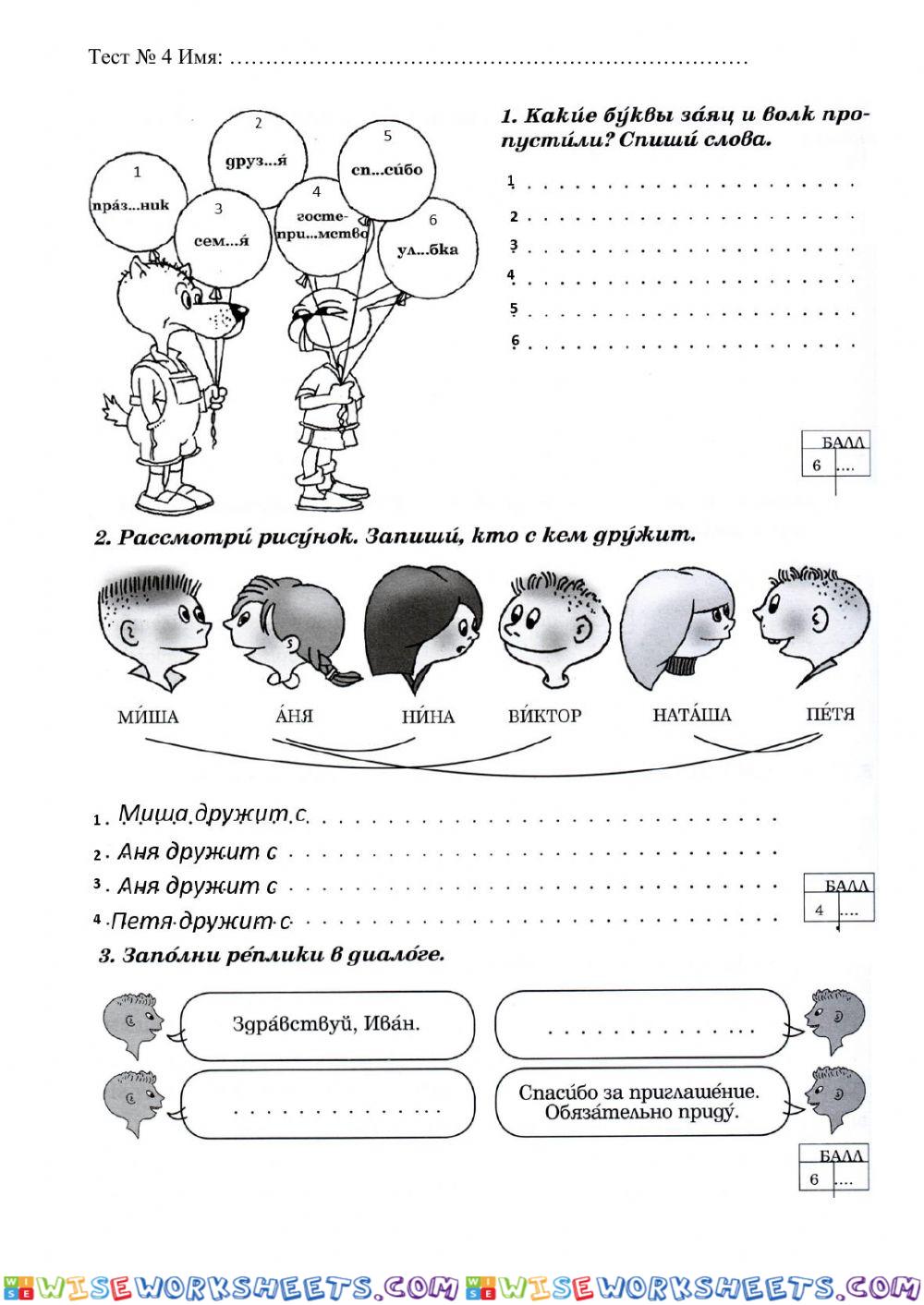 Русский язык для 3 класса Росинка Тест 1