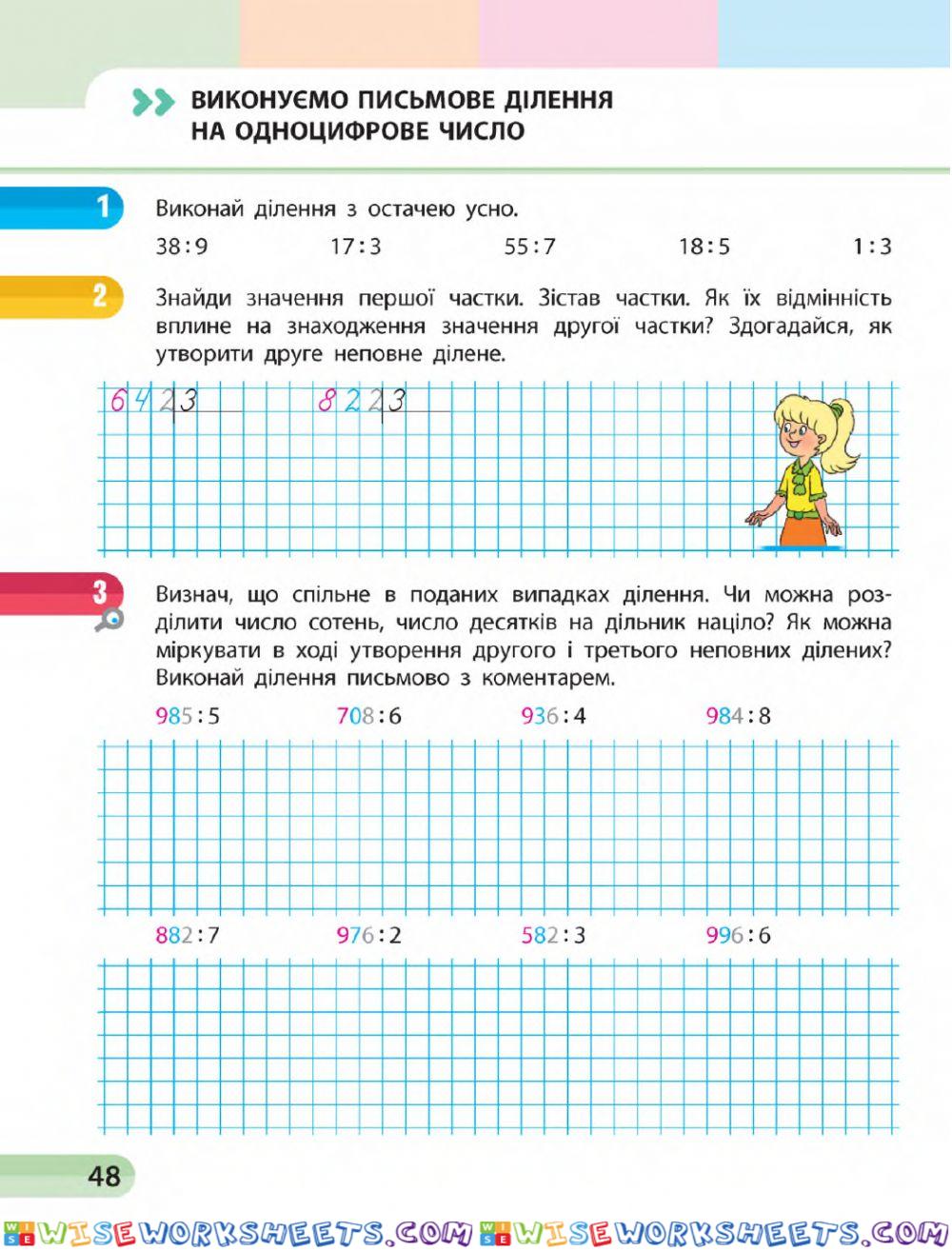 Виконуємо письмове ділення на одноцифрове число №2