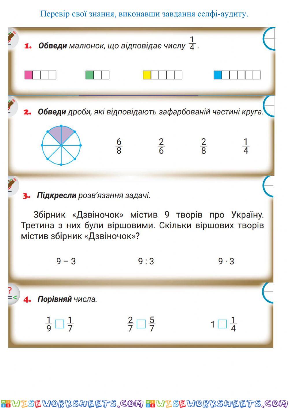 Селфі-аудит-математика-26ж.