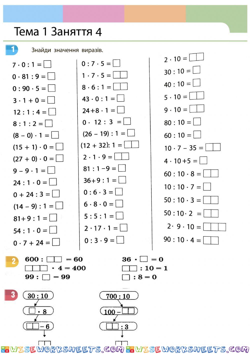 Множення на 0. 10